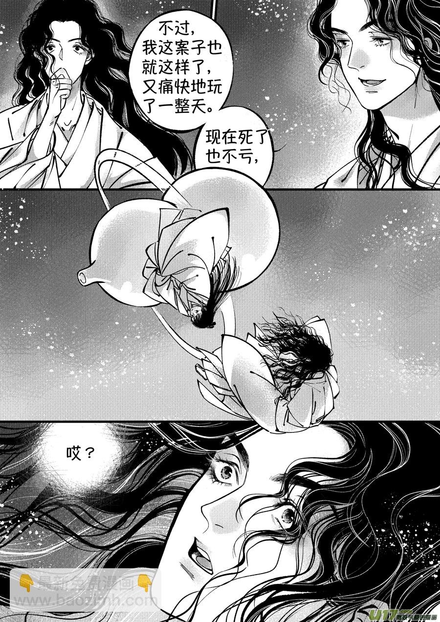 浪荡官14