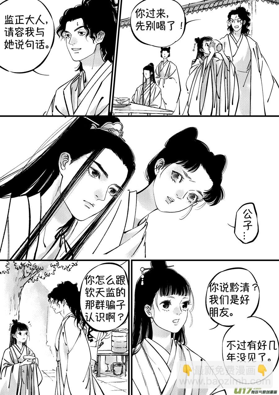 浪荡官16