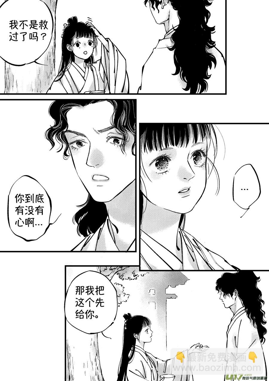 浪荡官16