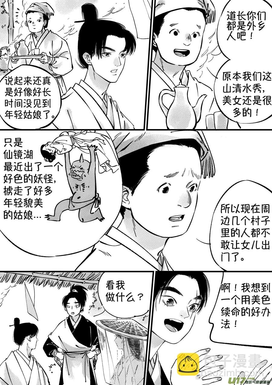 仙镜湖2