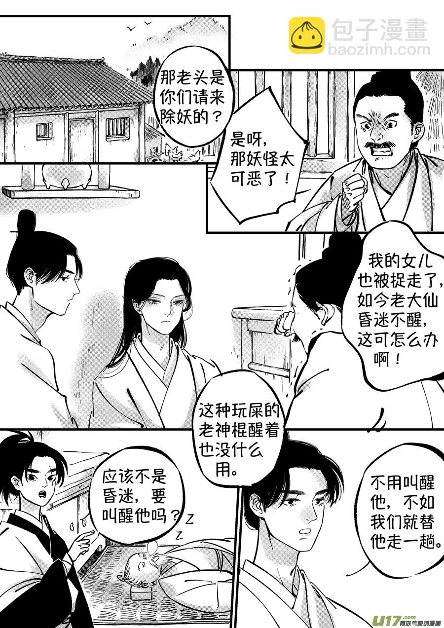 仙镜湖3