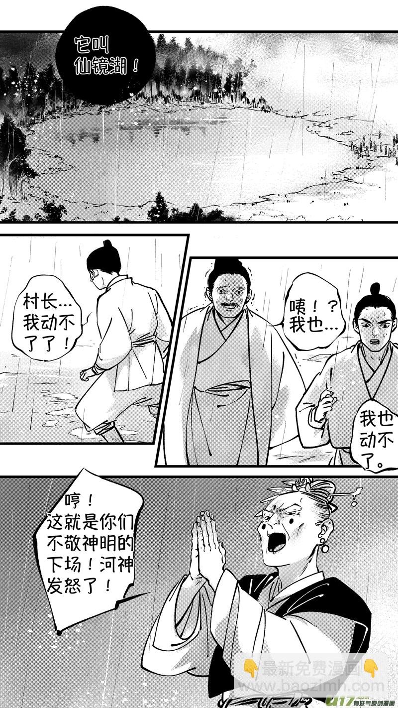 仙镜湖9