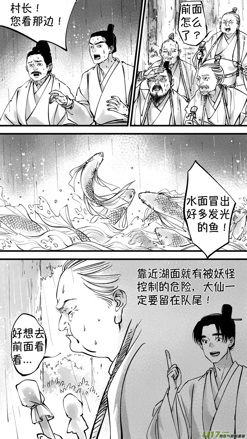 仙镜湖11
