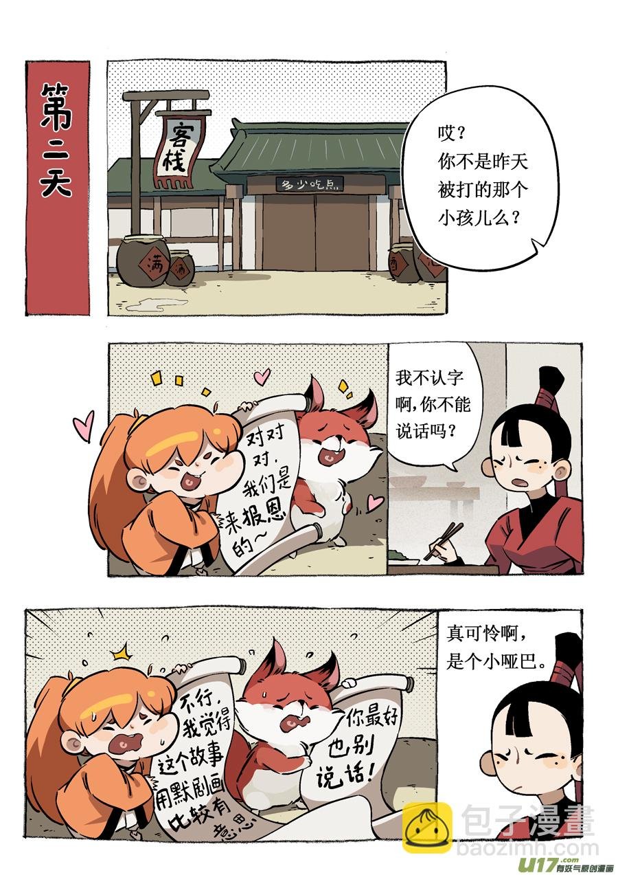 志怪短篇·女侠与狐狸