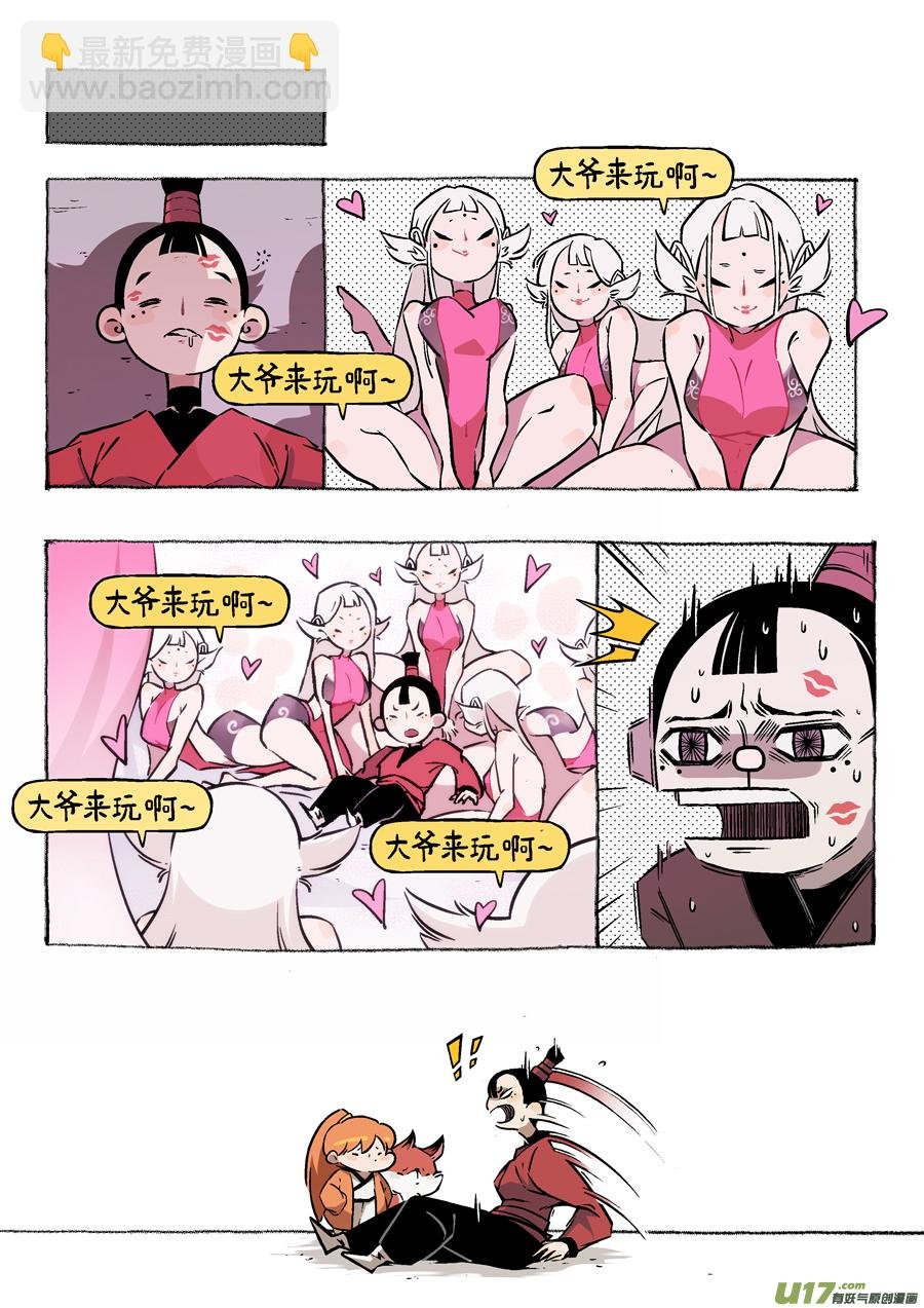 志怪短篇·女侠与狐狸