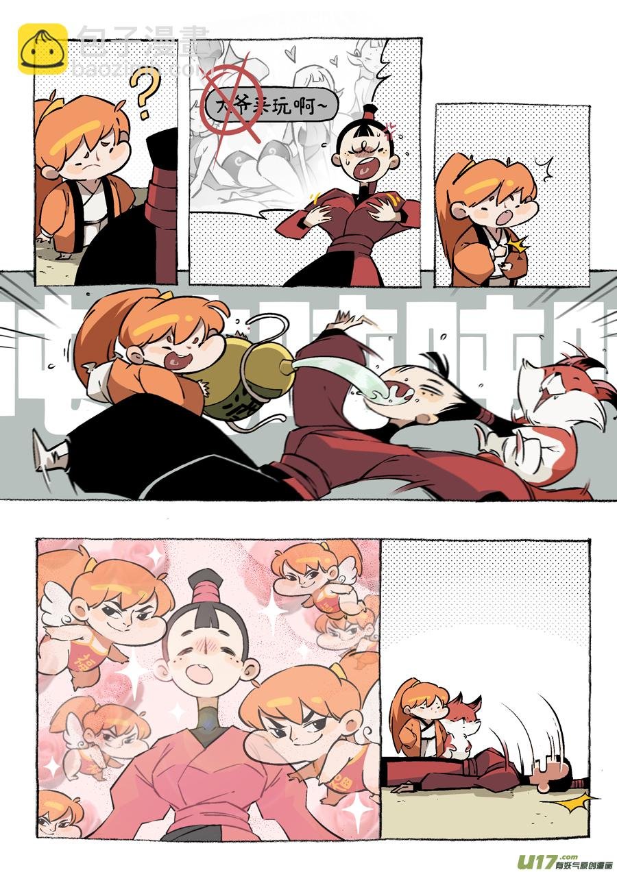 志怪短篇·女侠与狐狸
