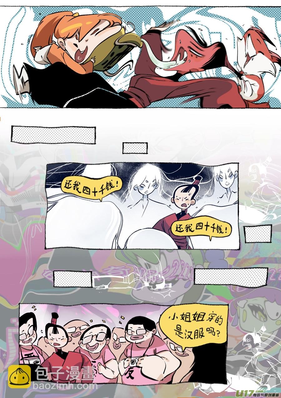 志怪短篇·女侠与狐狸