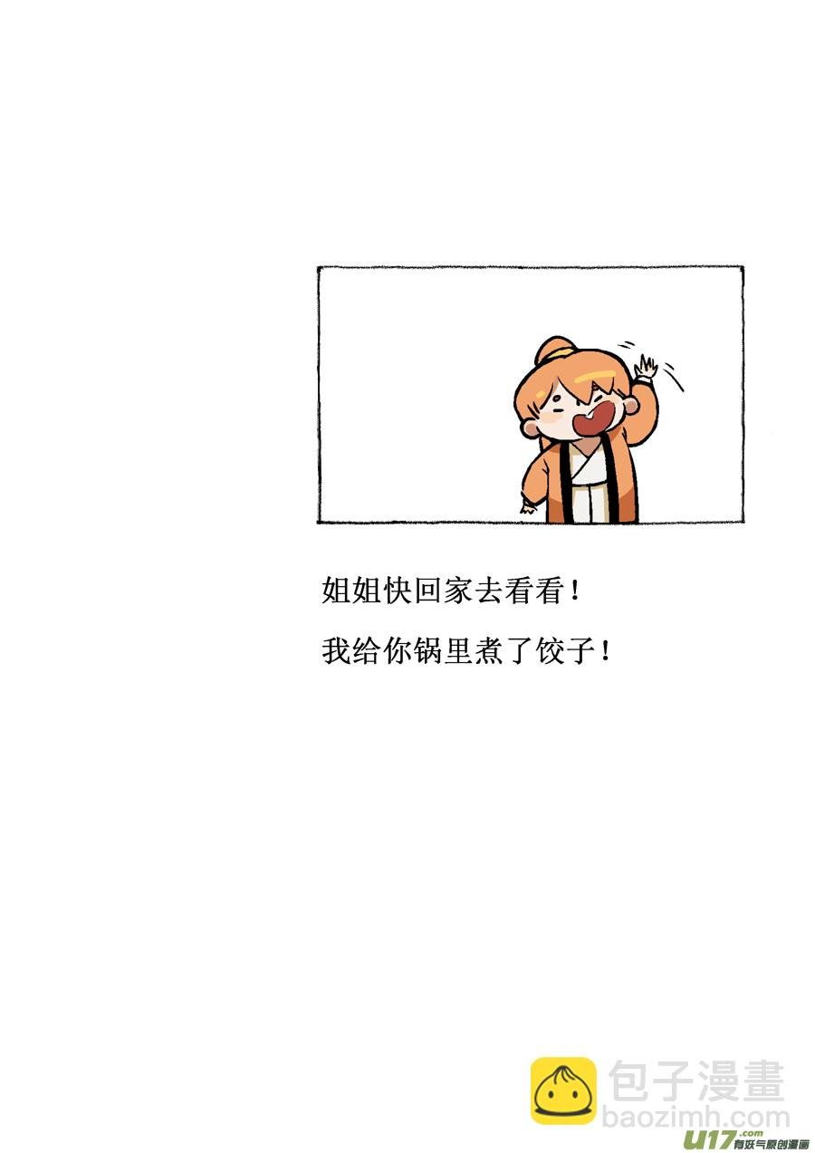 志怪短篇·女侠与狐狸