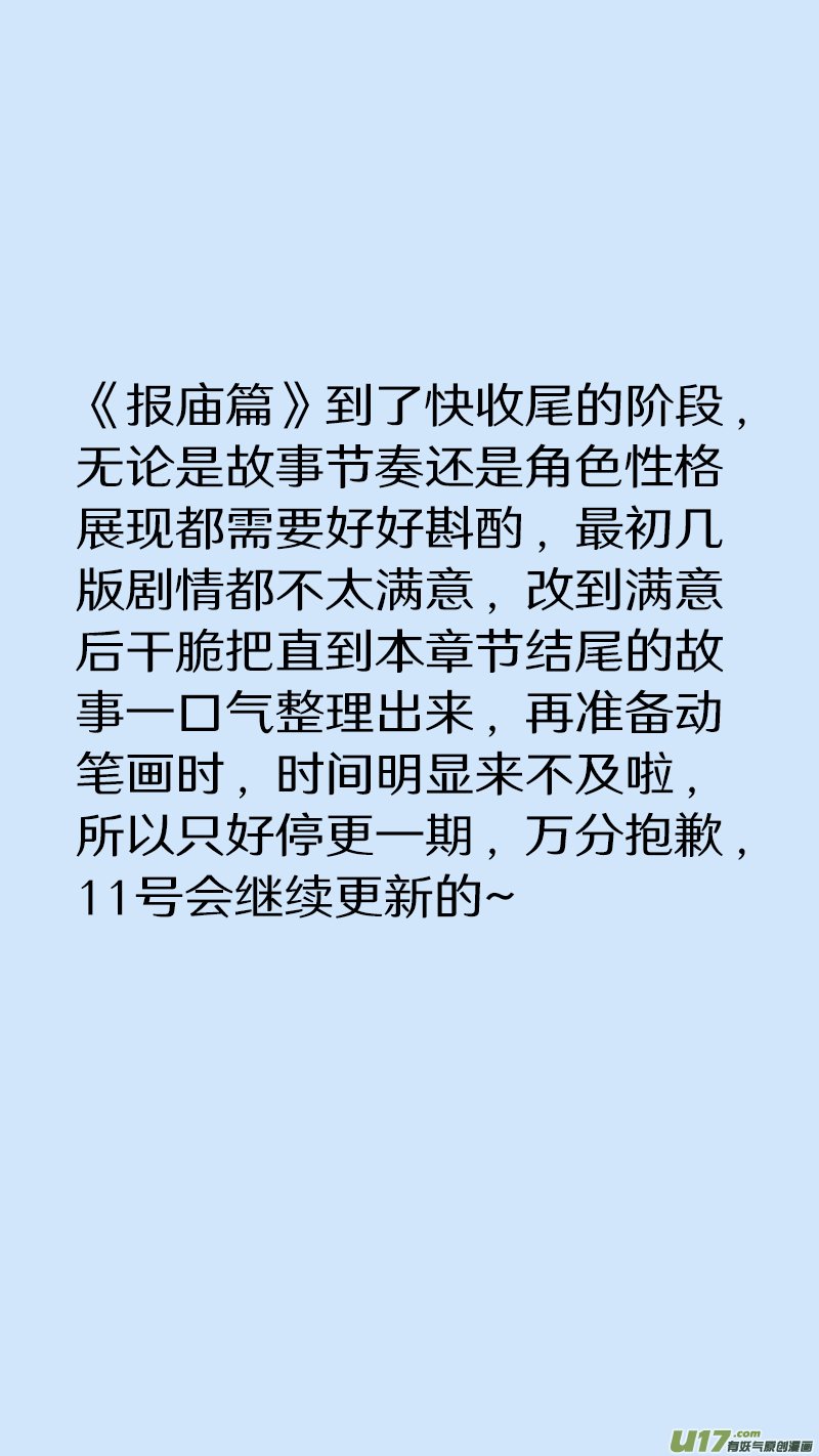 报庙篇休更一话