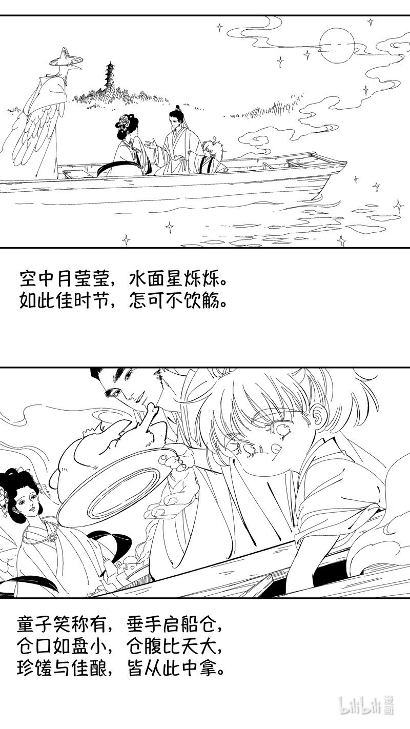 番外 狐为媒2
