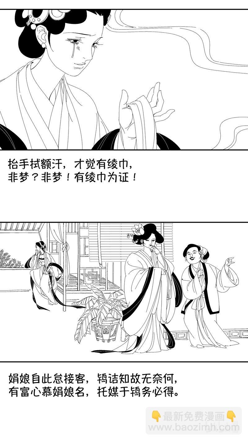 番外 狐为媒2