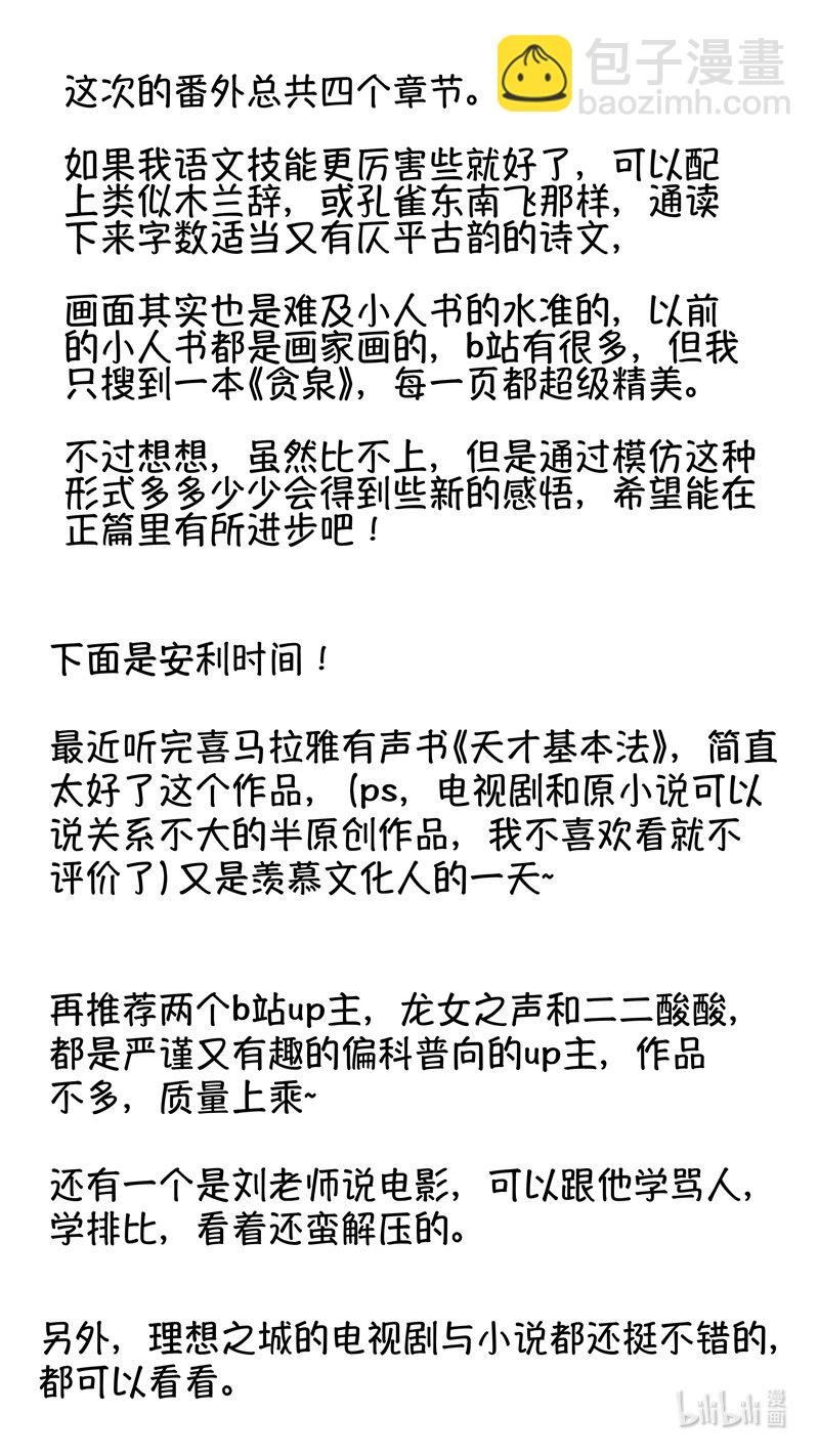 番外 狐为媒2