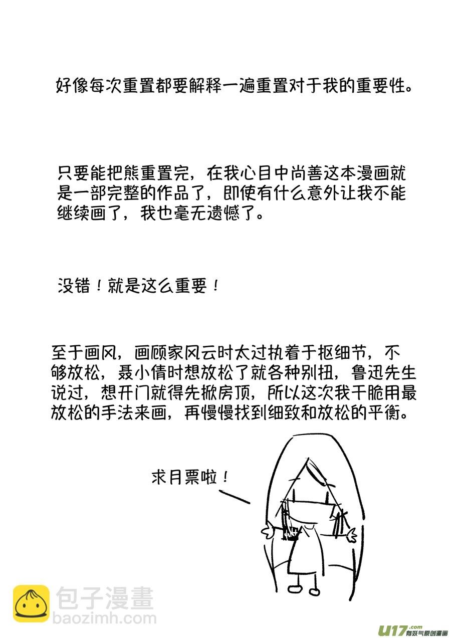 熊重置3