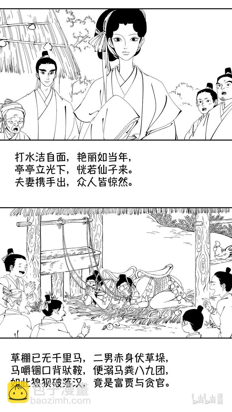 番外 狐为媒4
