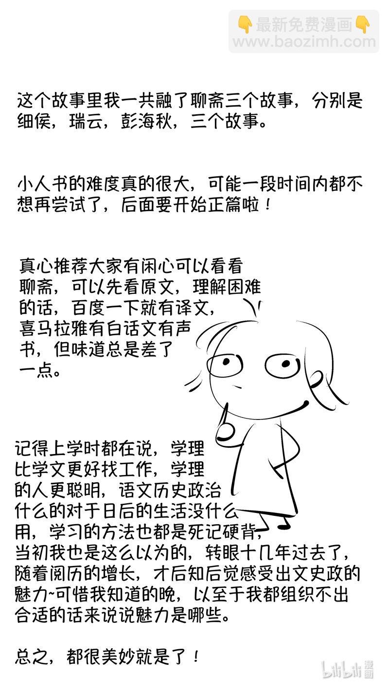 番外 狐为媒4