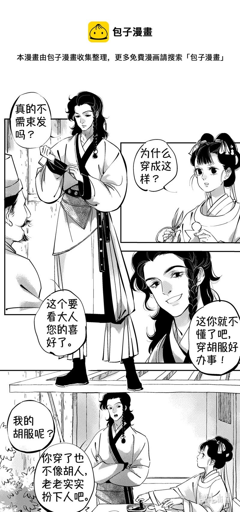 初入北国 5