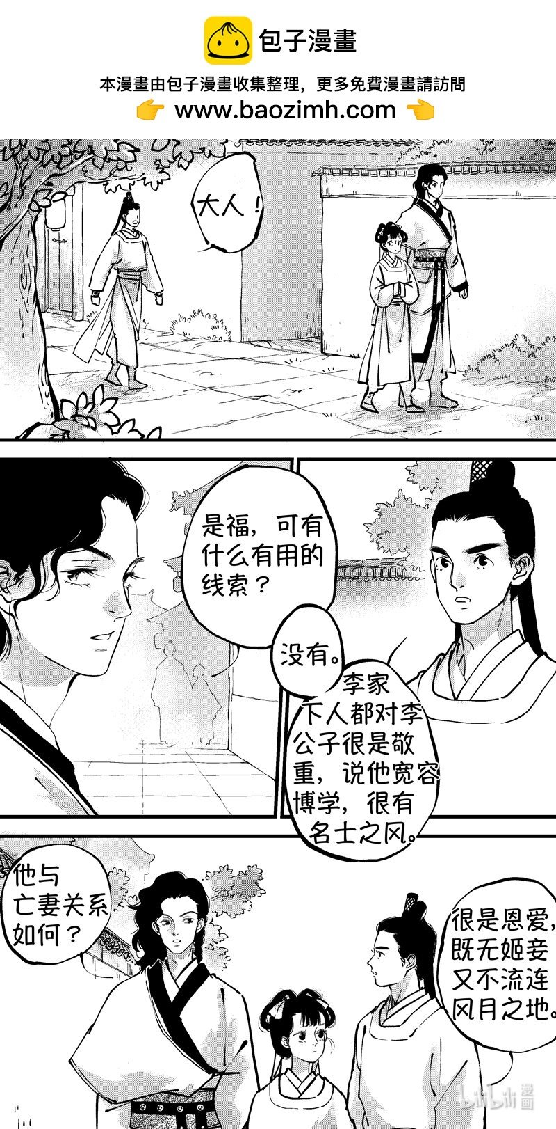 初入北国 8