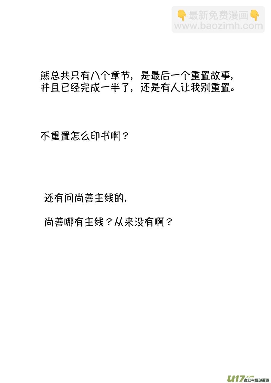 熊重置4