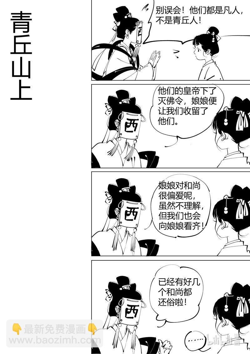 尚善四格 青丘山上