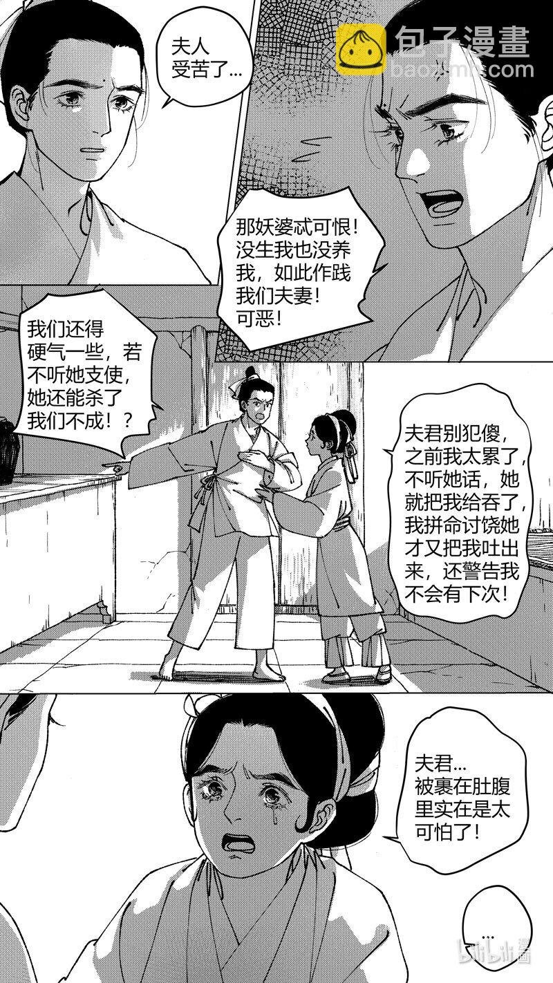 恶奶奶3 问因