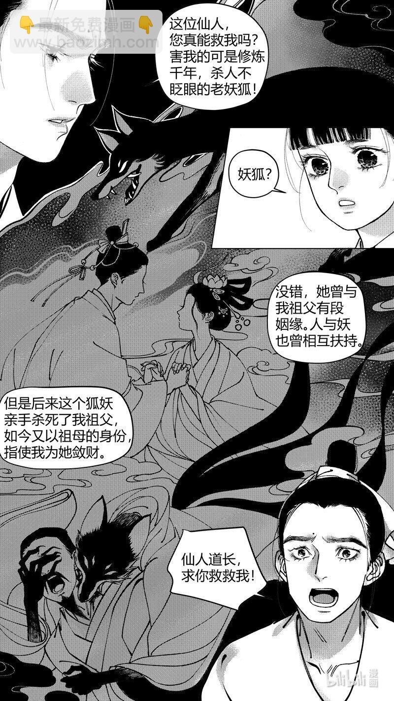恶奶奶3 问因