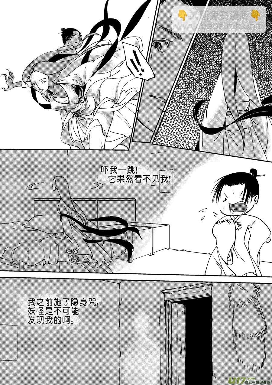 重置，吃妖怪的女孩3