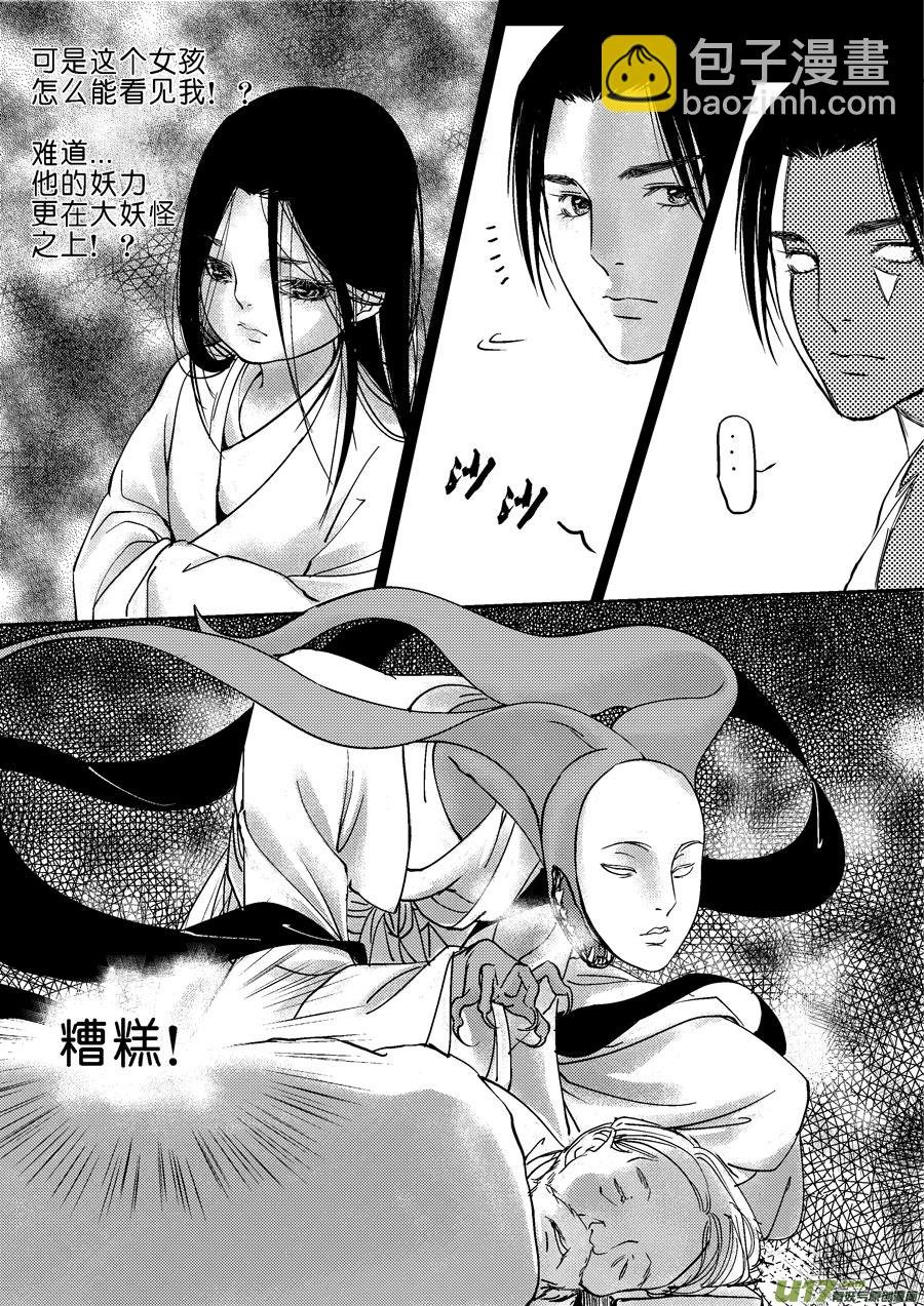 重置，吃妖怪的女孩3