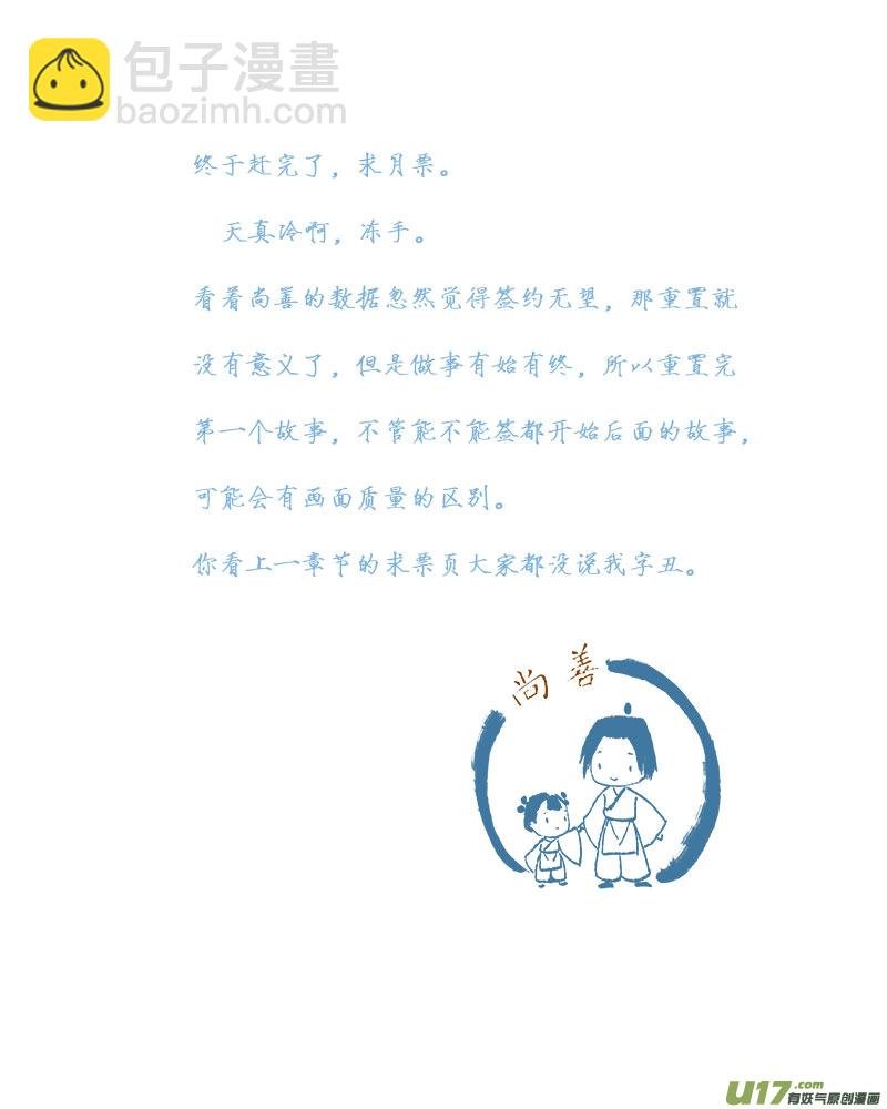重置，吃妖怪的女孩3