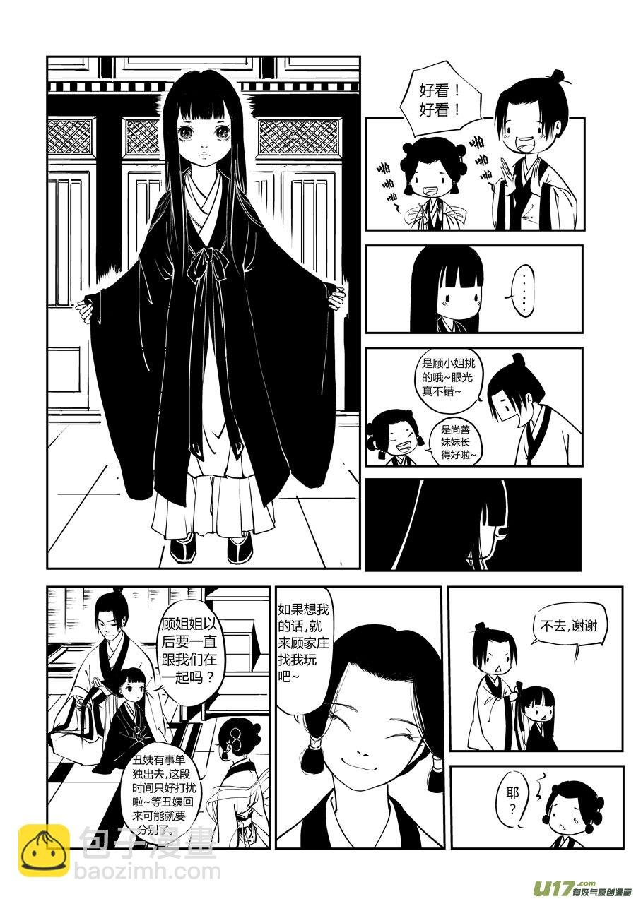鬼托生3