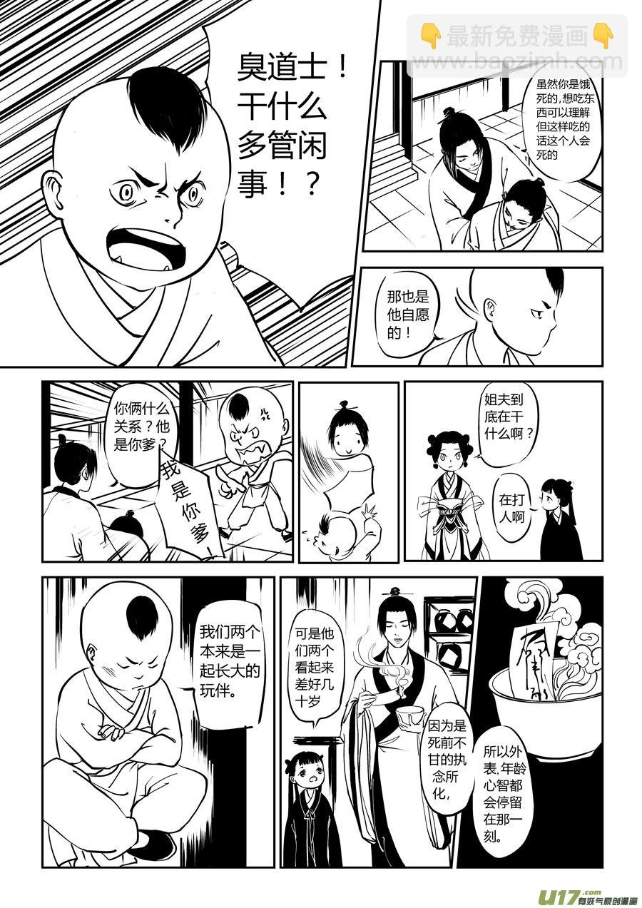 鬼托生3