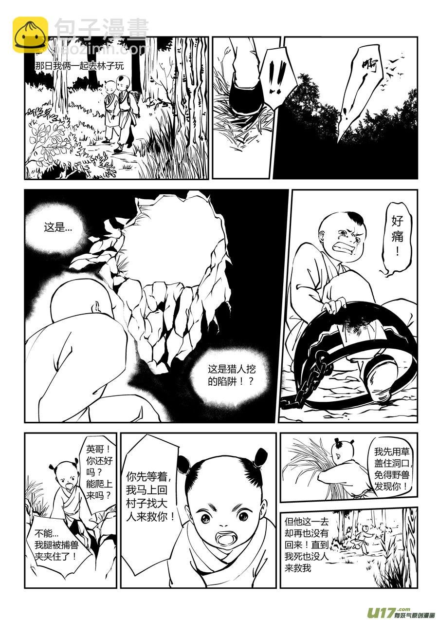 鬼托生3