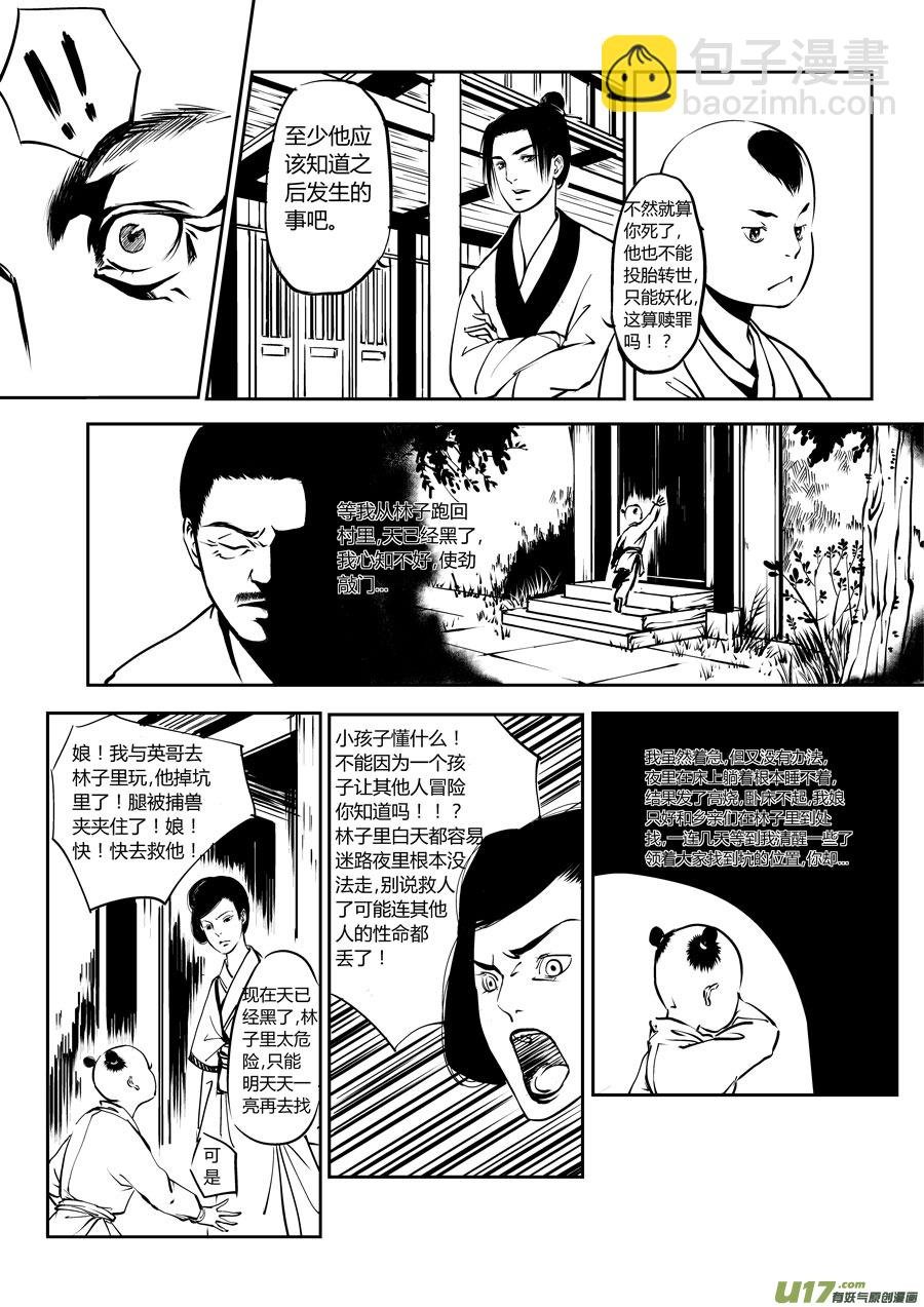 鬼托生3
