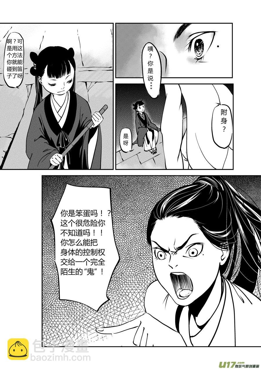 鬼托生4