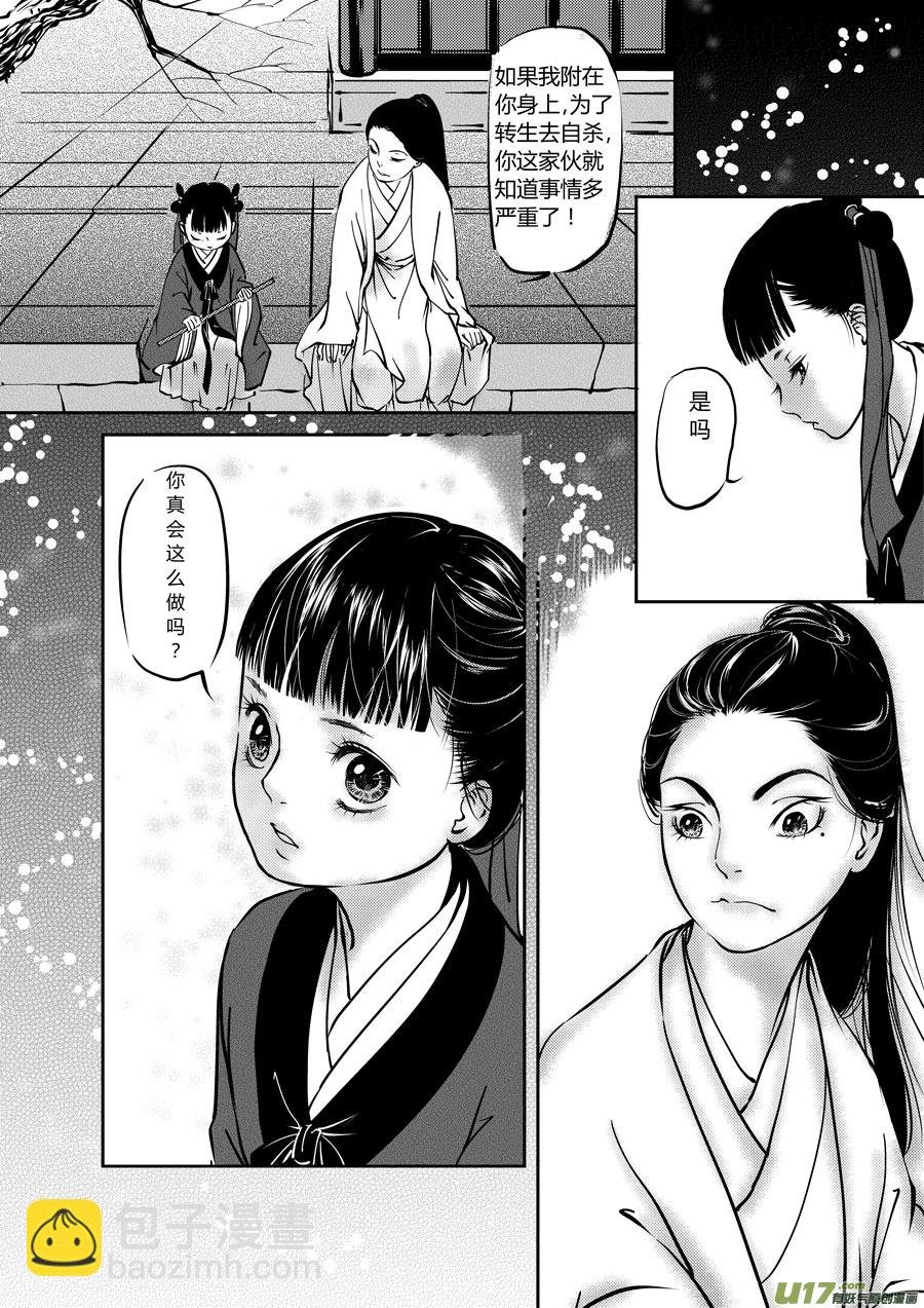 鬼托生4