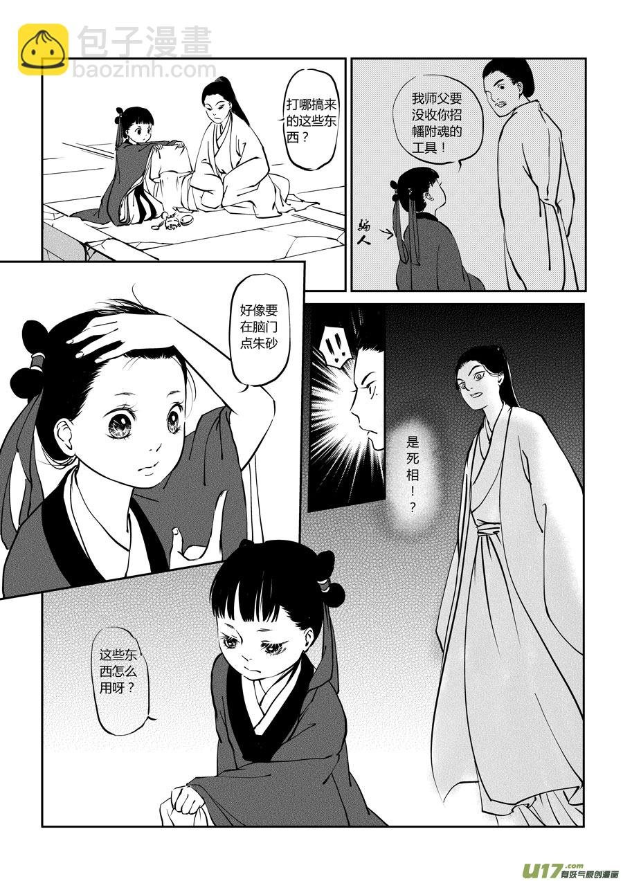 鬼托生4