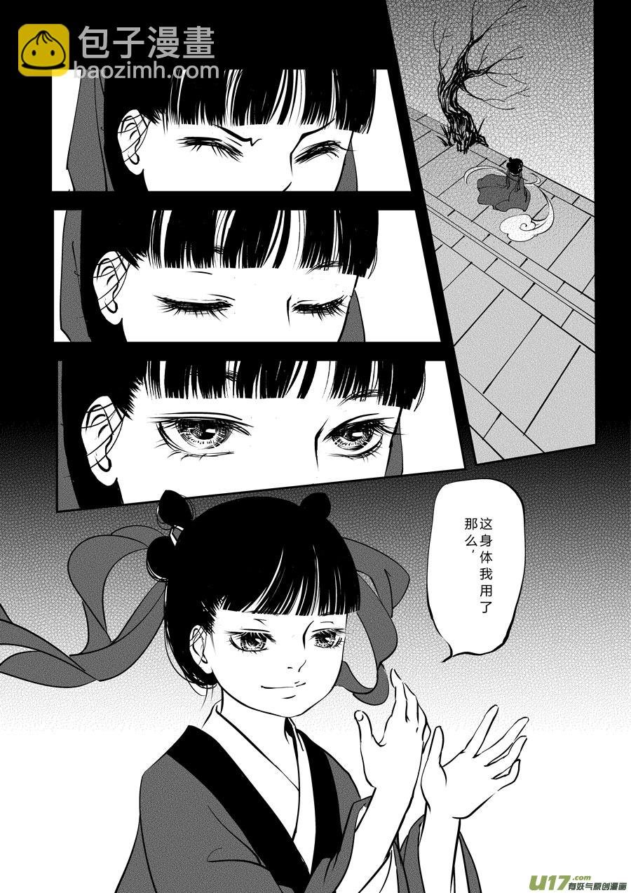 鬼托生5