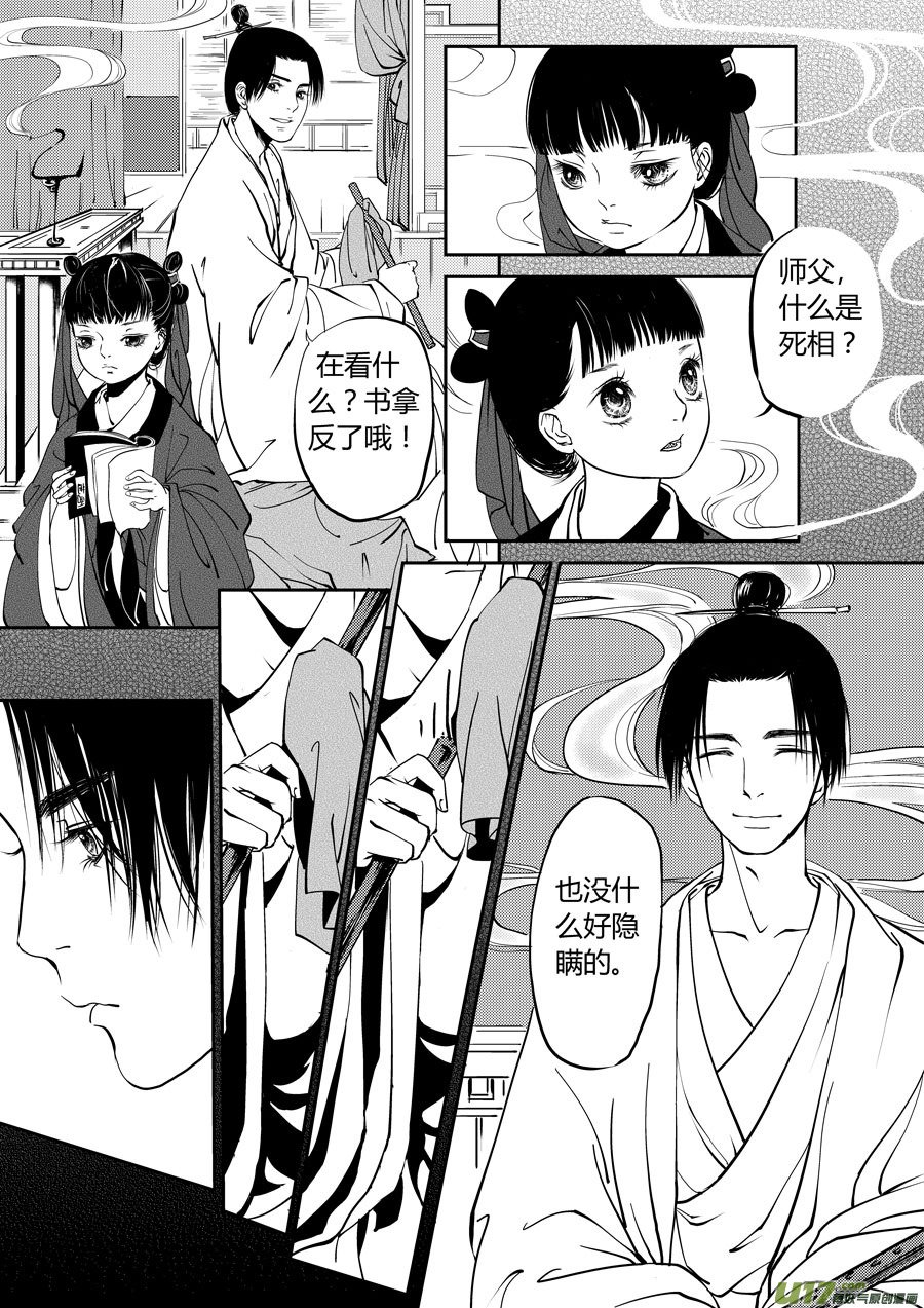 鬼托生6