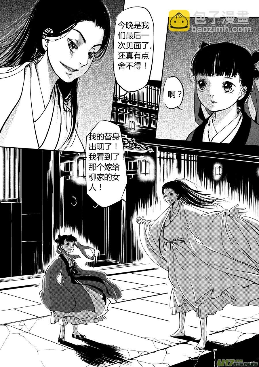 鬼托生6