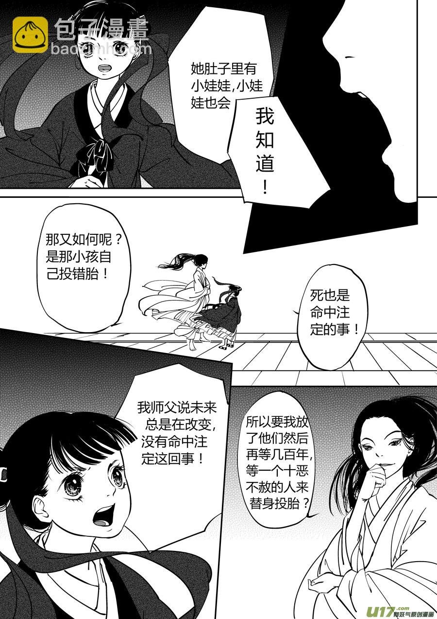 鬼托生7