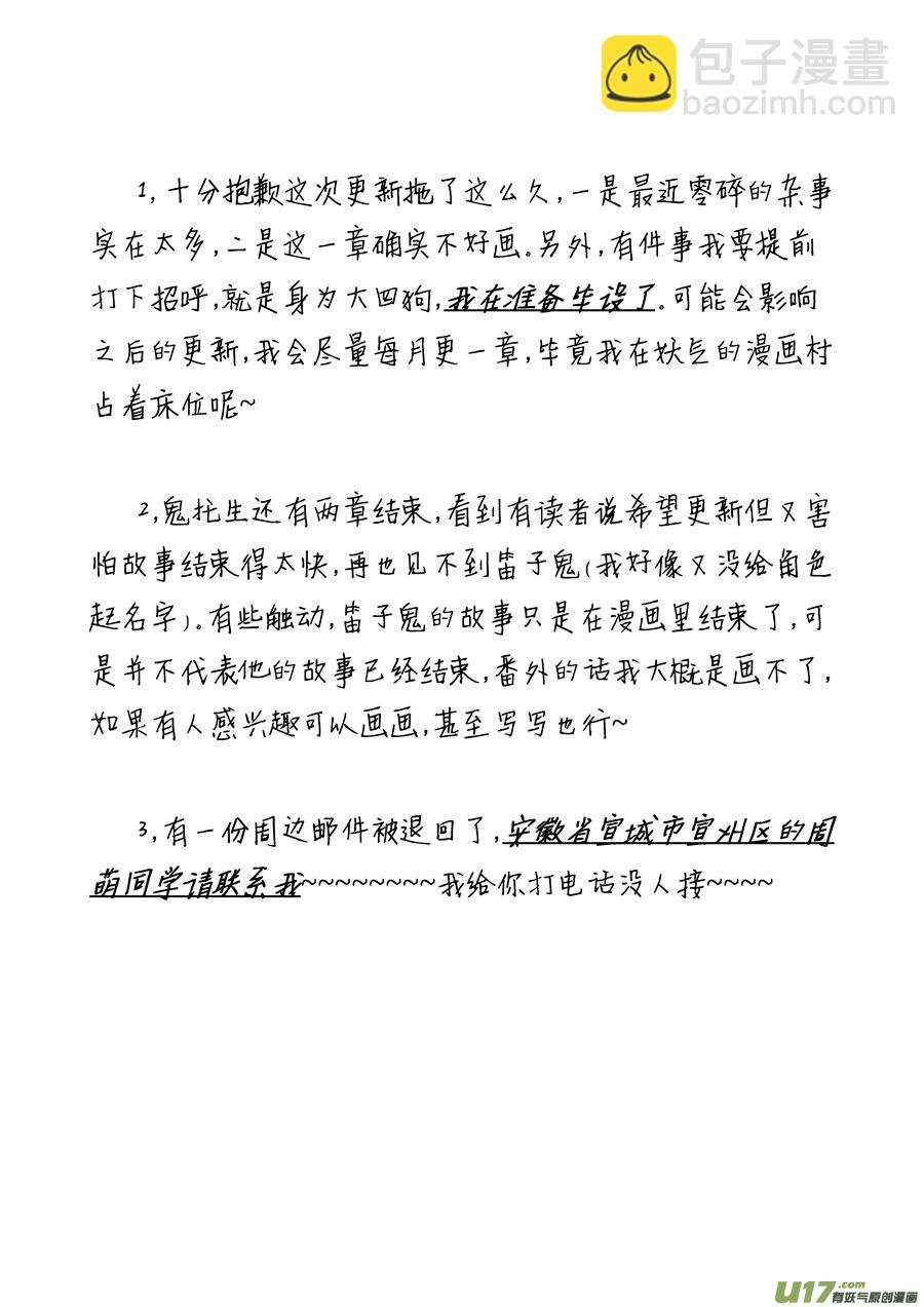 鬼托生8