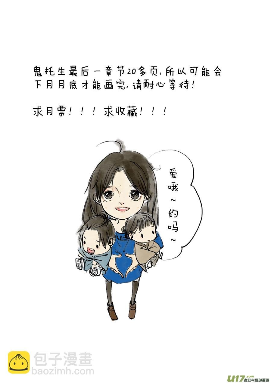 鬼托生9