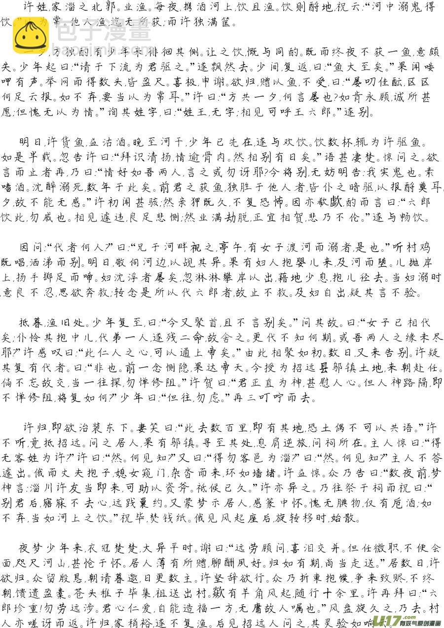 鬼托生10b