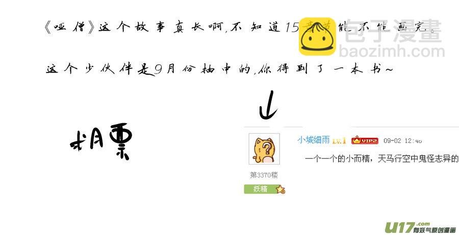 哑僧10