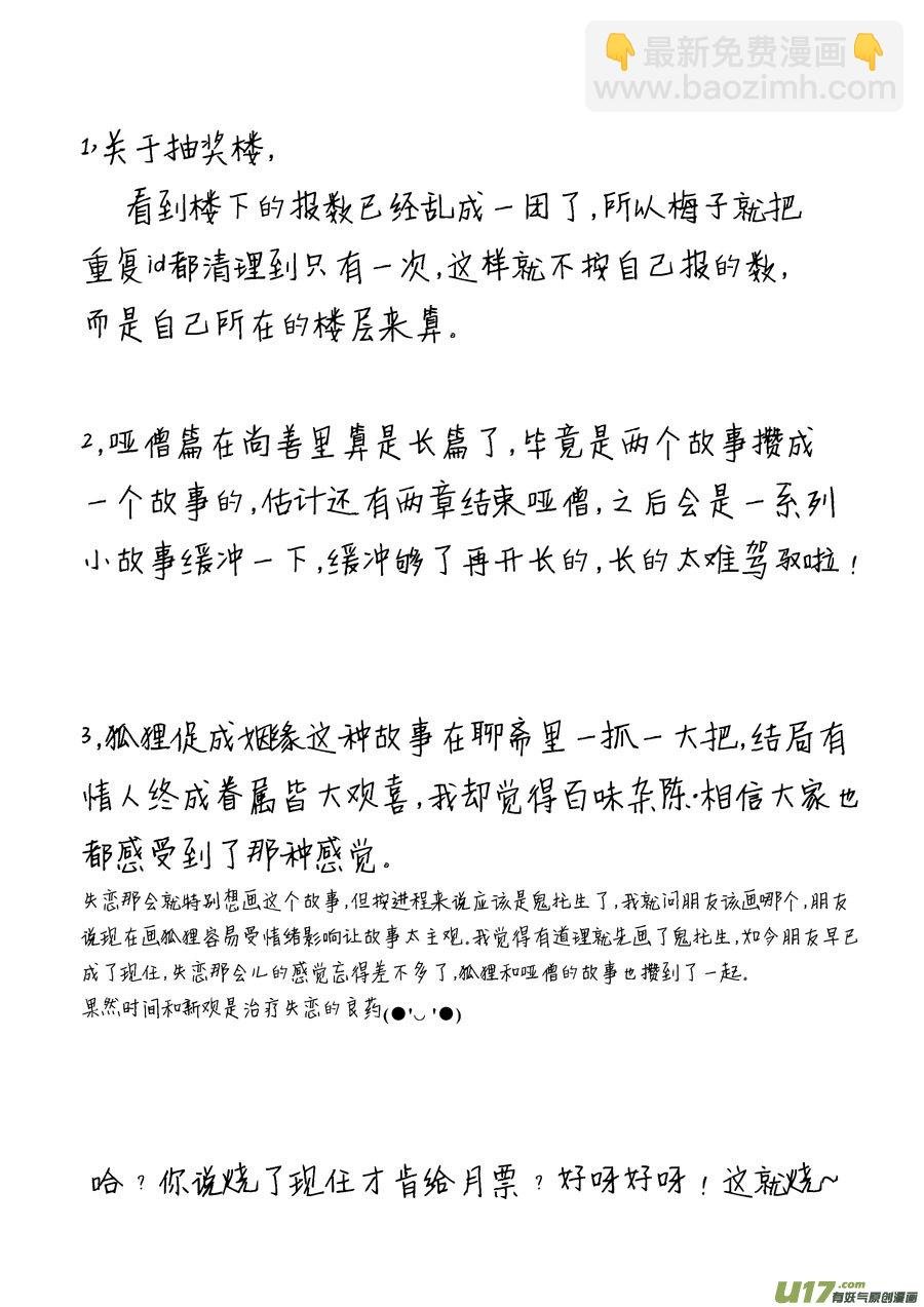哑僧17
