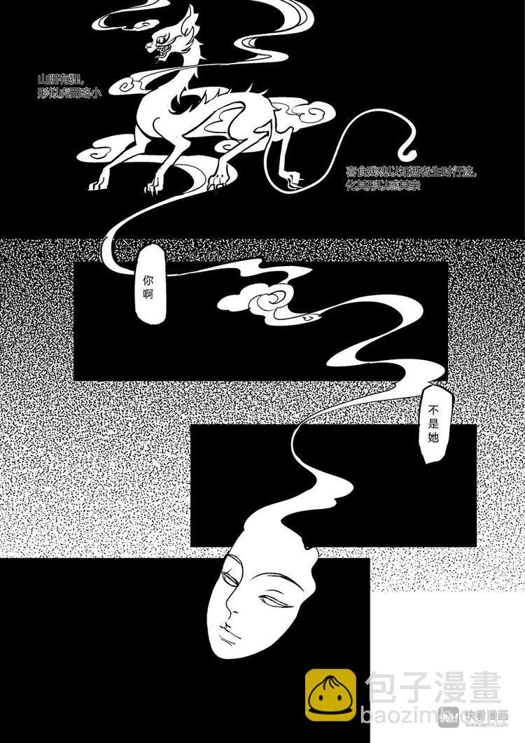 重置，吃妖怪的女孩7