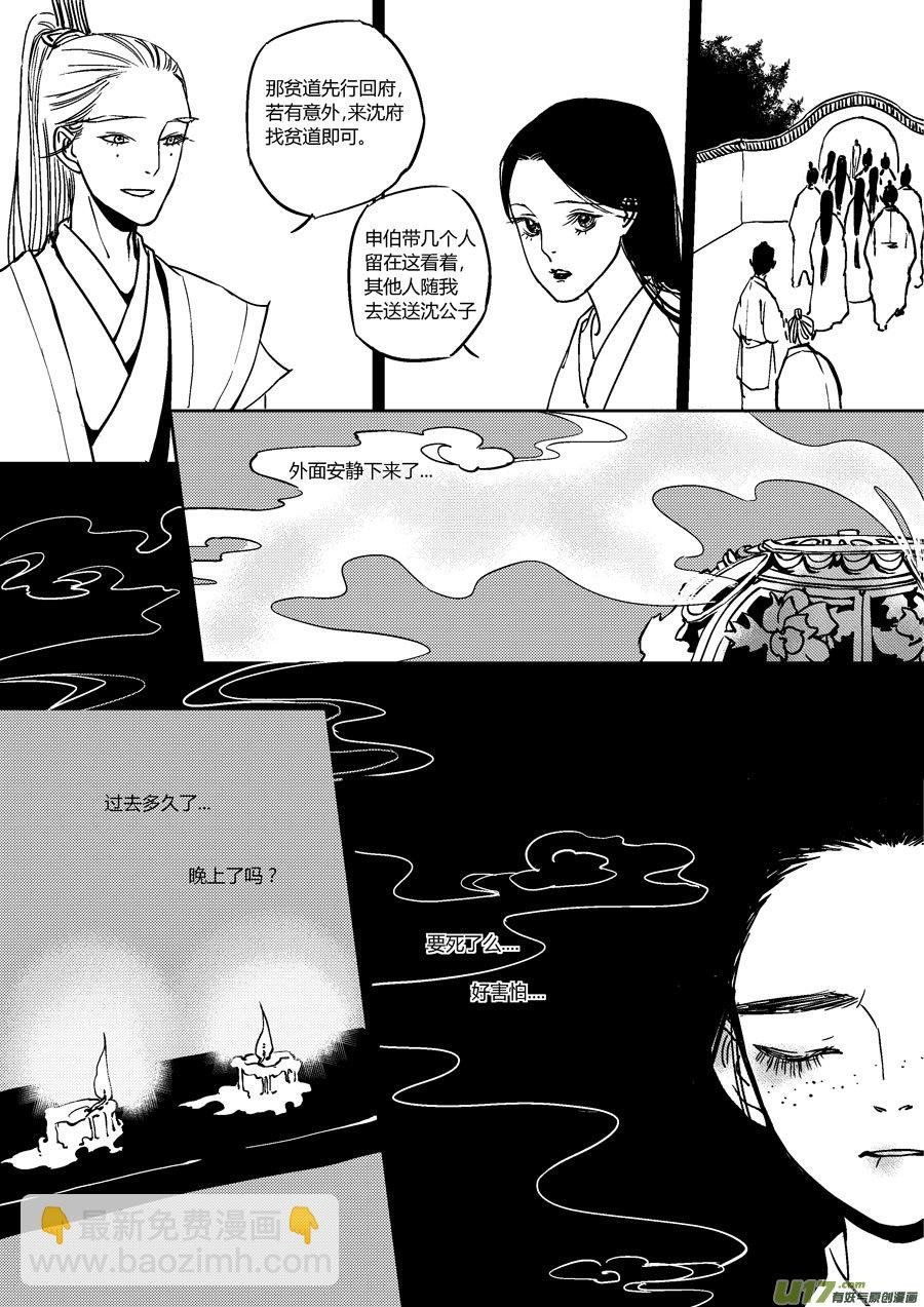 替死10