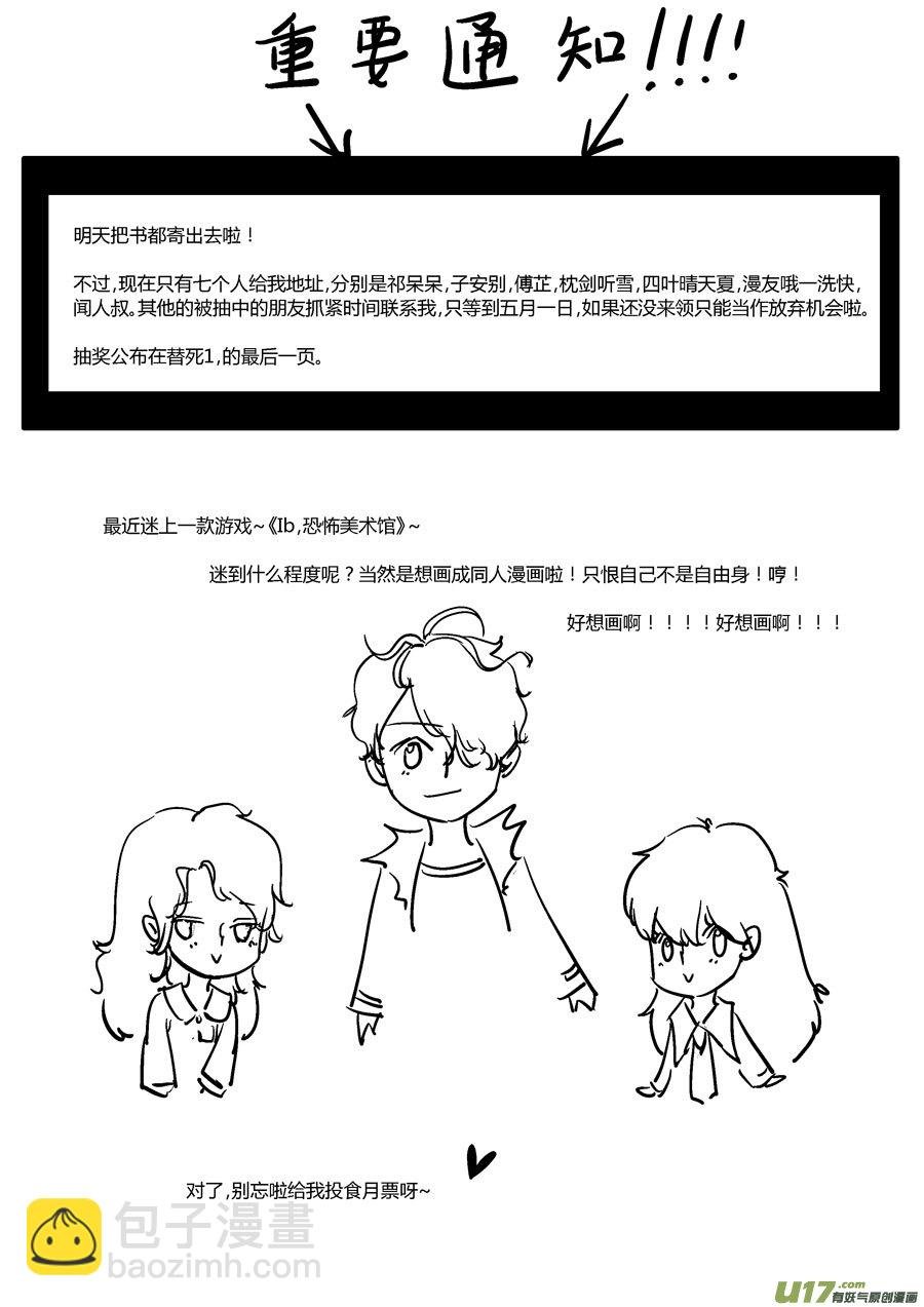 替死10