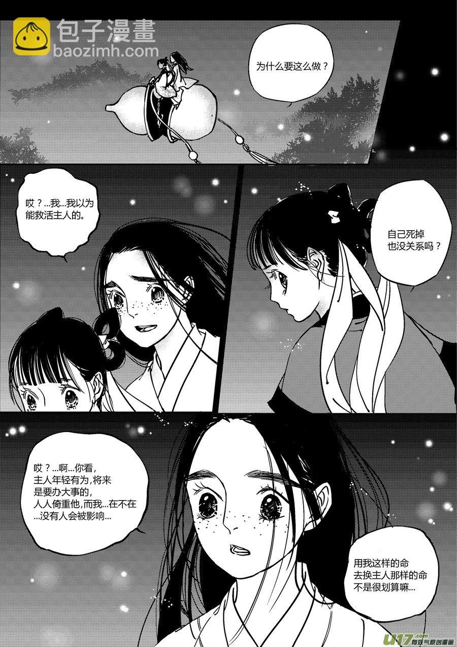 替死12