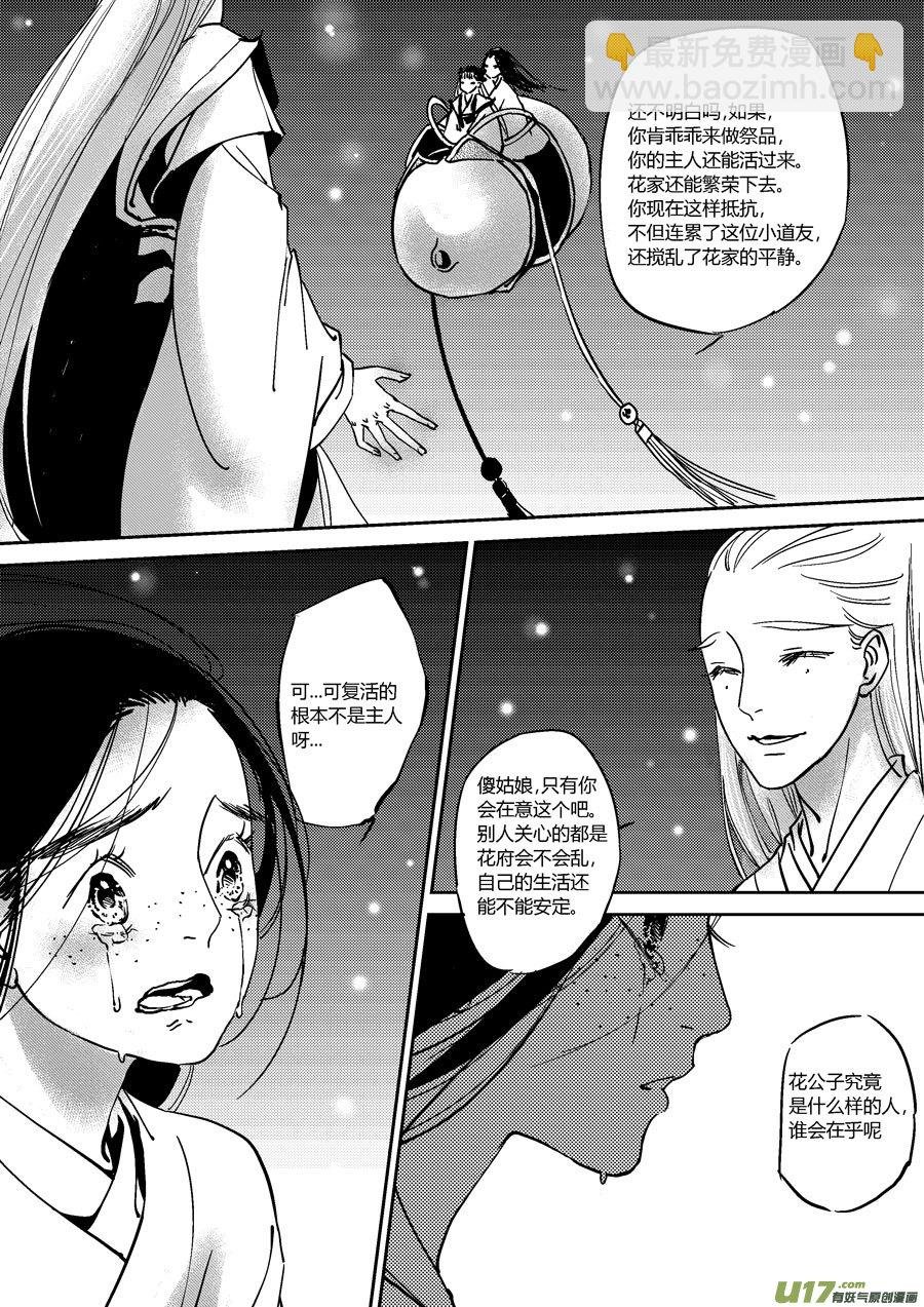 替死13