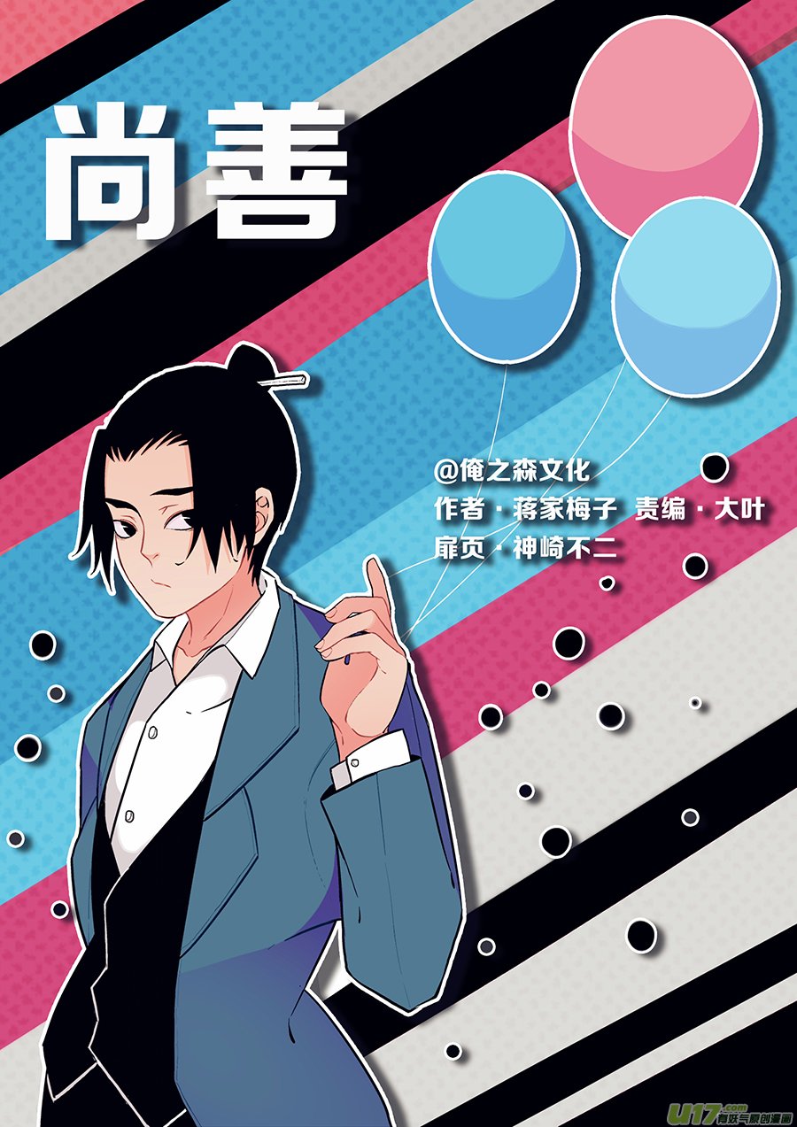 替死18